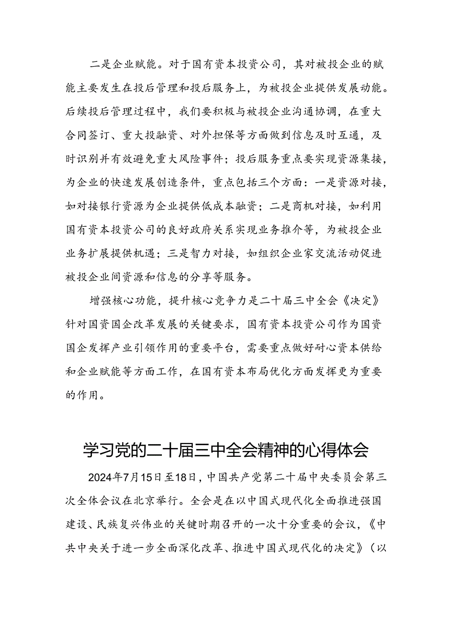 领导干部学习贯彻党的二十届三中全会心得体会九篇.docx_第3页