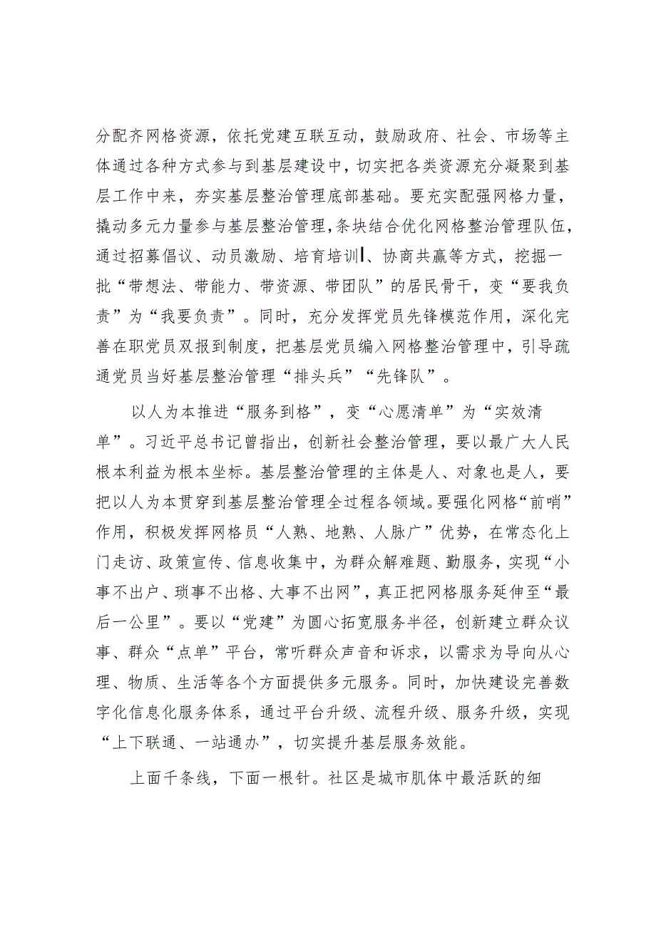 申论范文：小小网格让基层“幸福满格”.docx_第2页