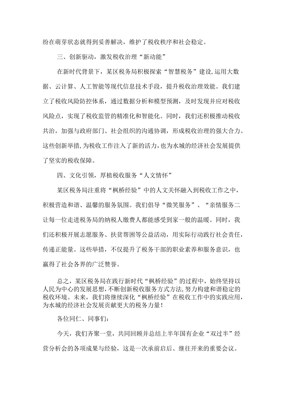 某区税务局践行新时代“枫桥经验”绘制水城最美“枫”景经验总结.docx_第2页