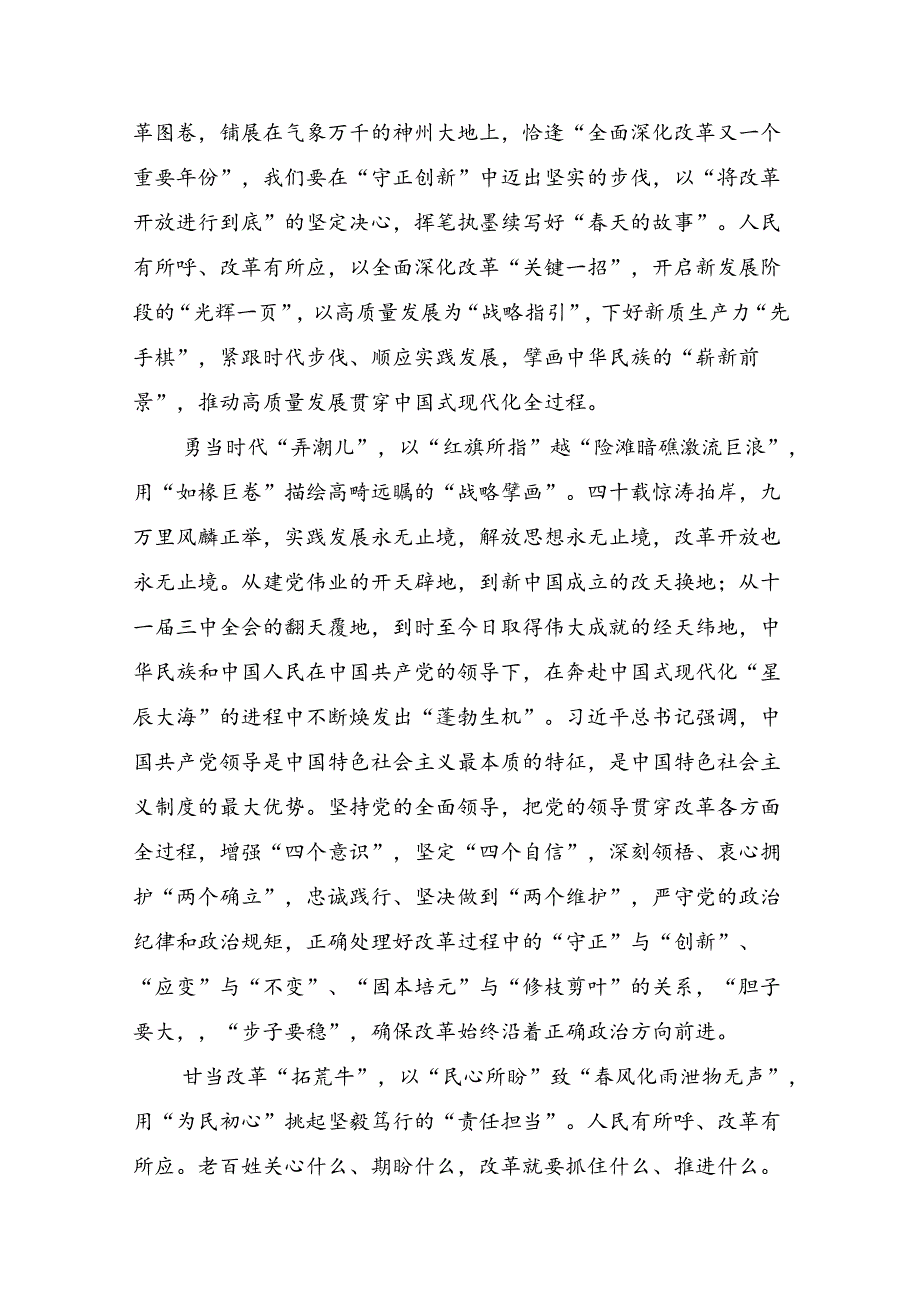 在学习贯彻2024年度中共中央关于进一步全面深化改革、推进中国式现代化的决定研讨交流材料及学习心得（八篇）.docx_第3页