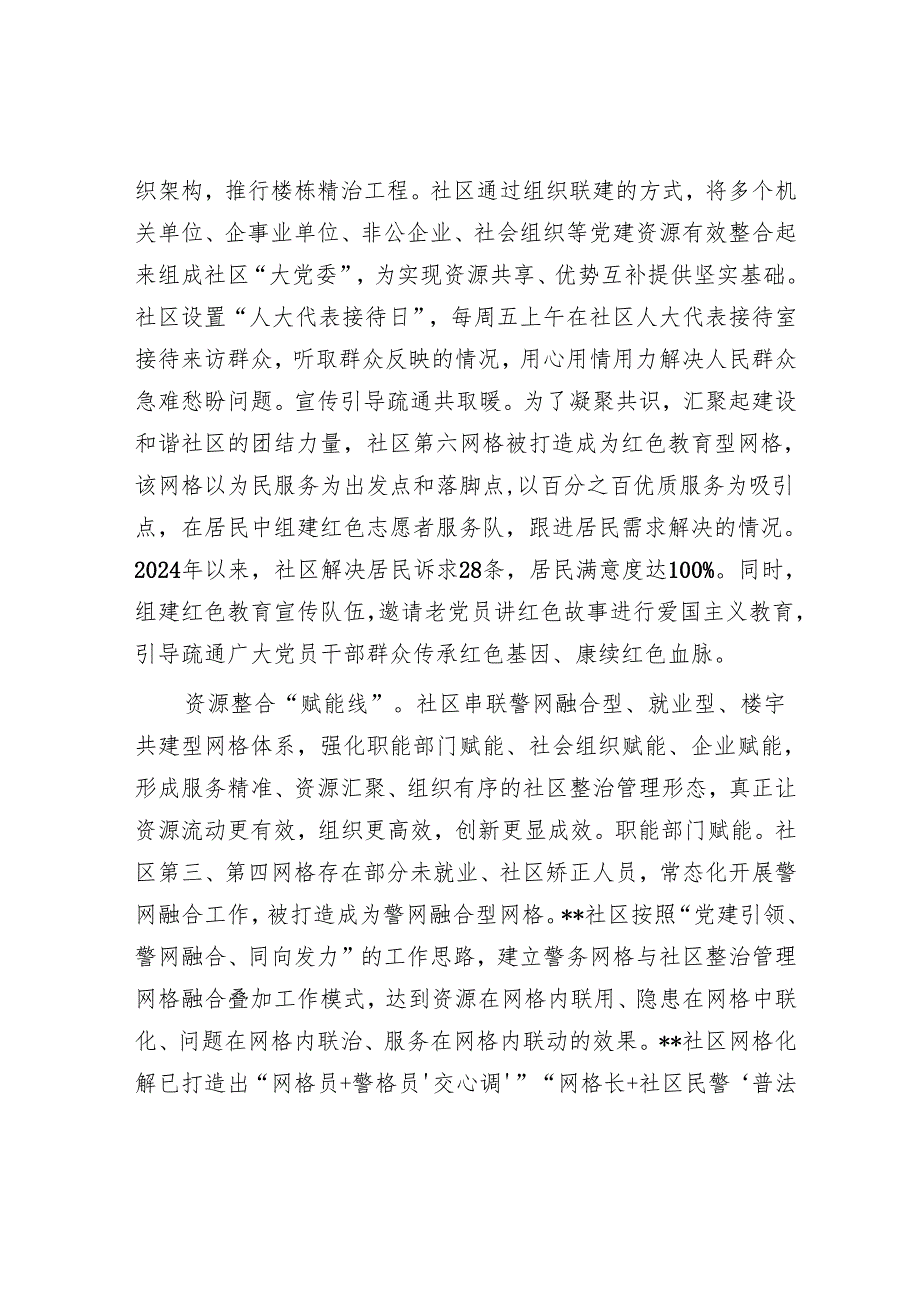 在2024年社区党建品牌建设推进会上的汇报发言.docx_第2页