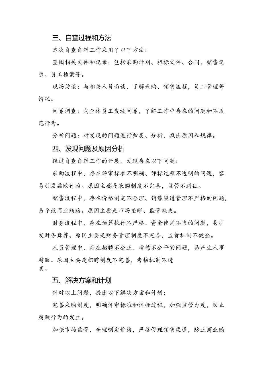 （7篇）2024年关于开展纠正医药购销领域不正之风工作进展情况汇报范文.docx_第2页