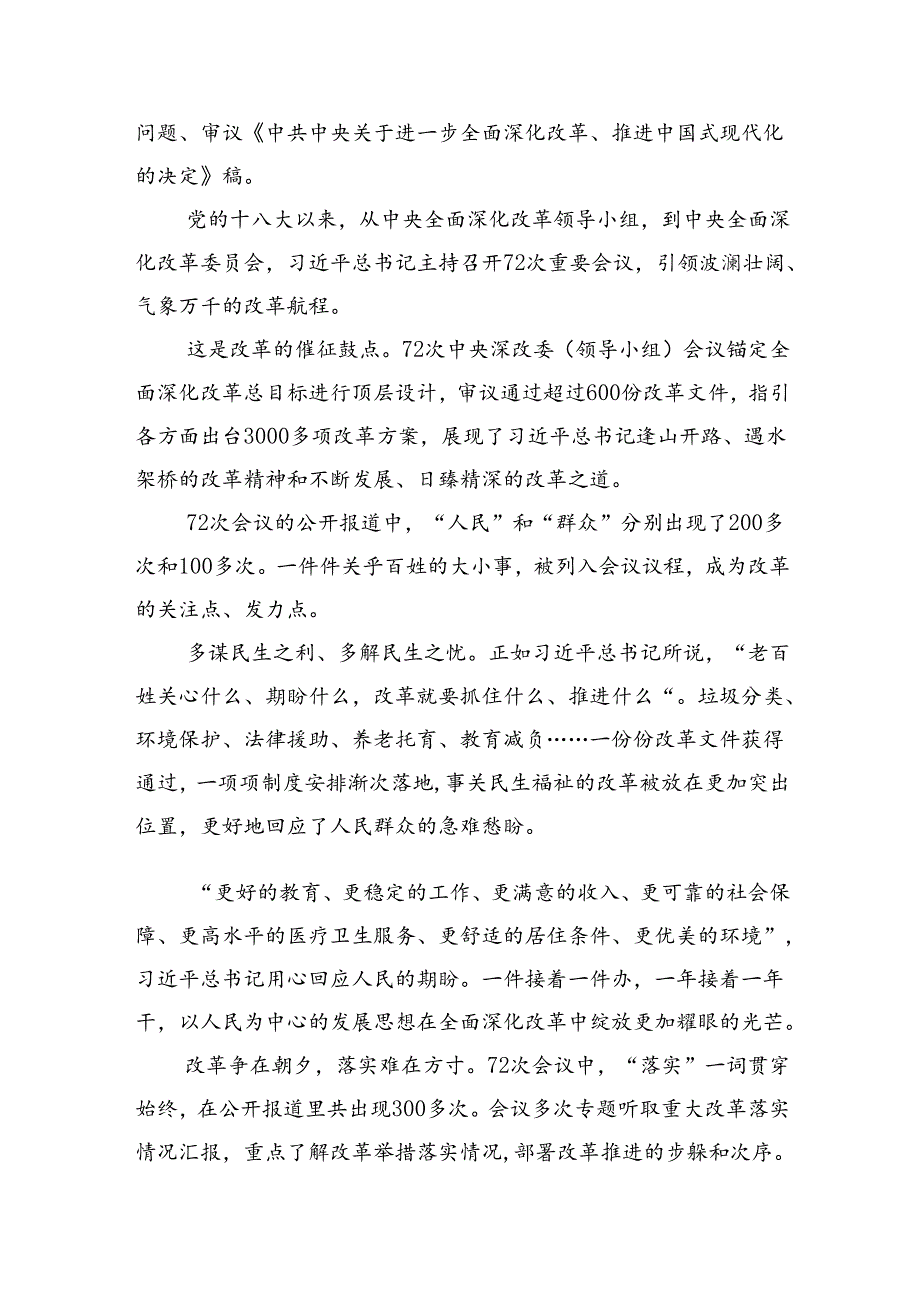 （8篇）市委支部班子学习贯彻党的二十届三中全会精神心得体会范文.docx_第3页