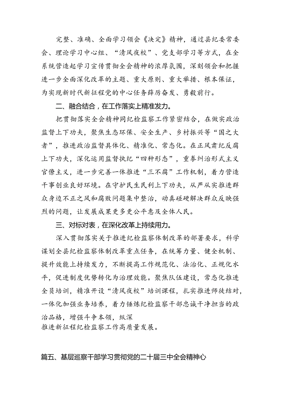 （15篇）青年纪检监察干部学习贯彻党的二十届三中全会精神心得体会（详细版）.docx_第2页