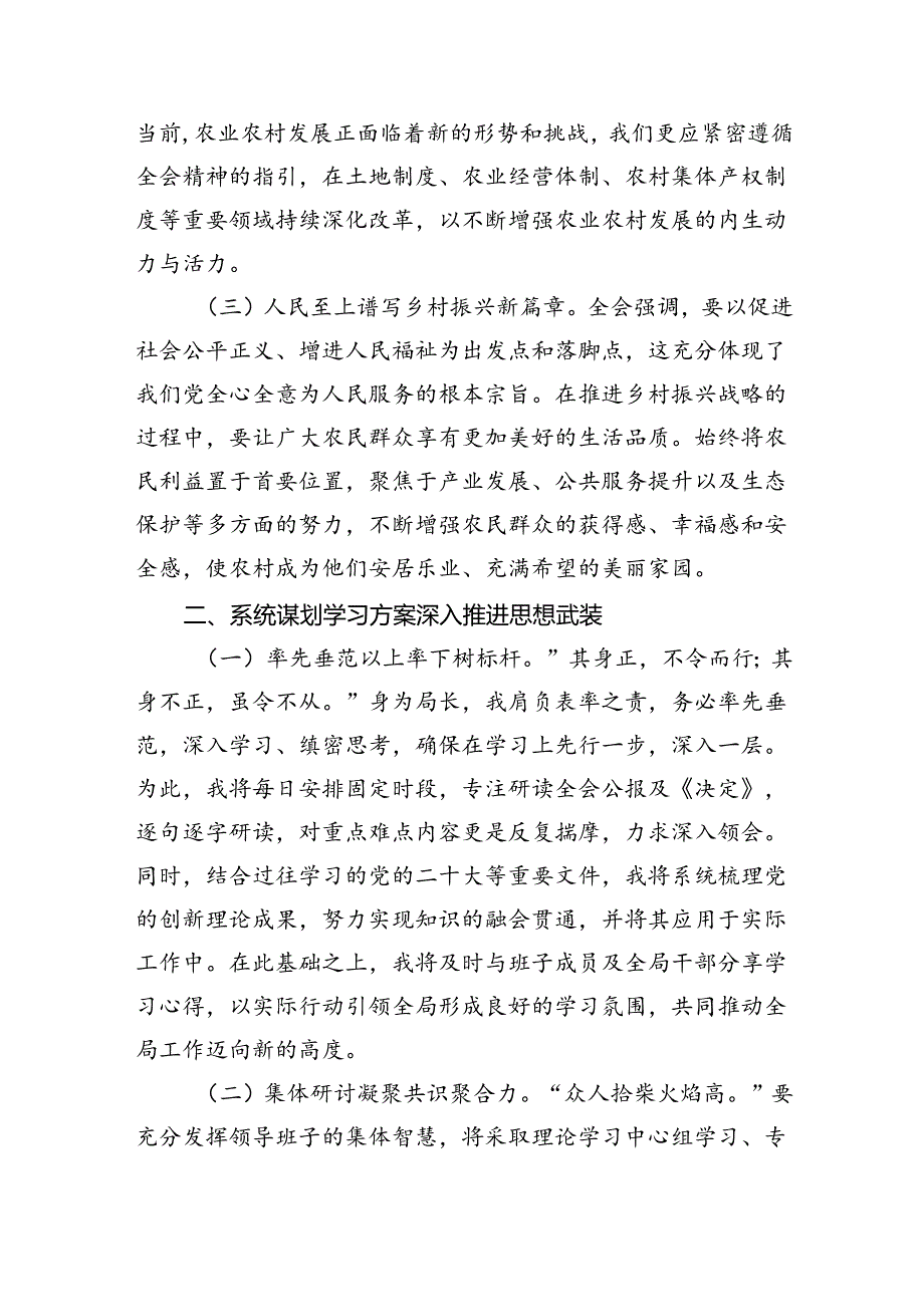 （9篇）驻村选调生学习贯彻党的二十届三中全会精神心得体会（详细版）.docx_第3页