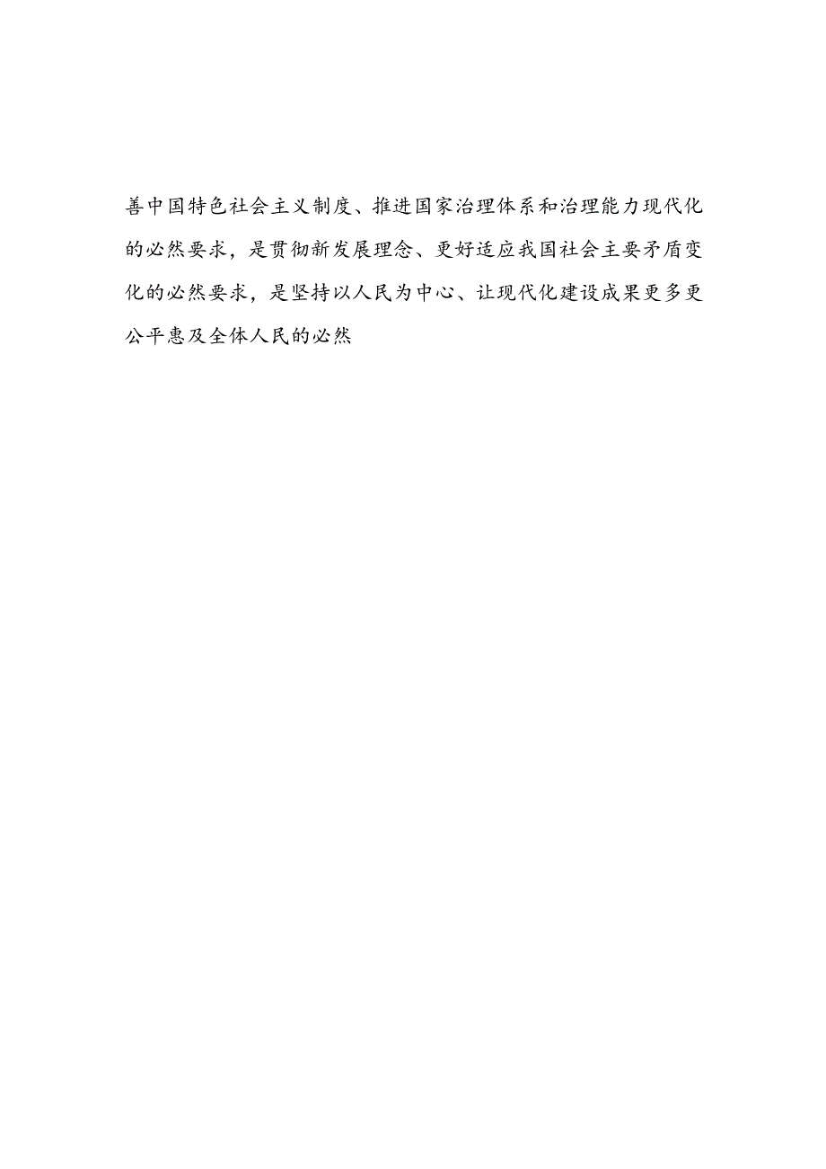 学习党的二十届三中全会精神研讨材料18篇.docx_第2页