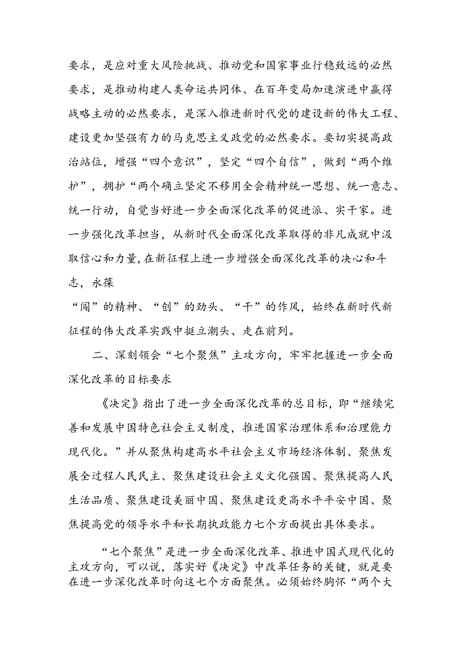 学习党的二十届三中全会精神研讨材料18篇.docx_第3页