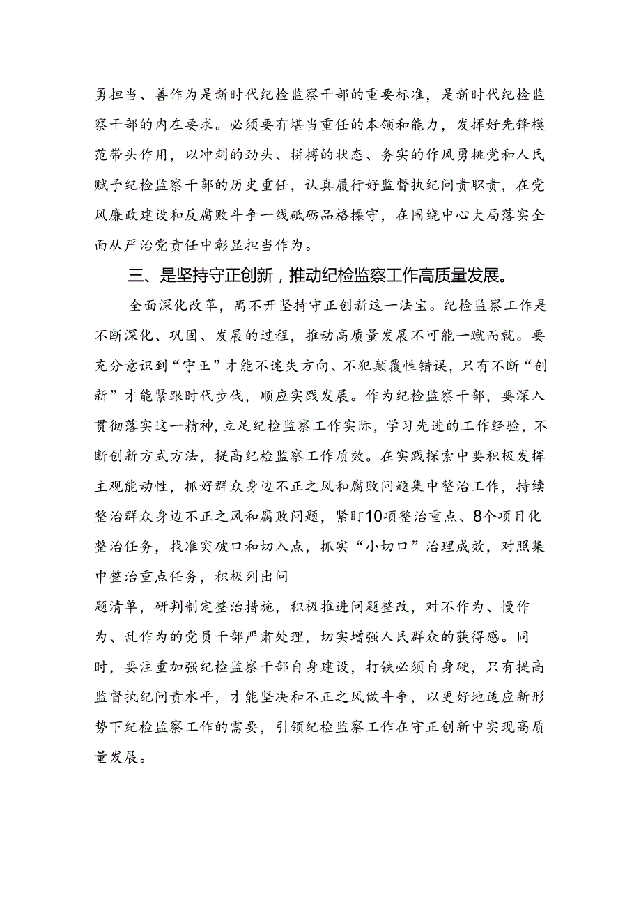 纪检监察干部二十届三中全会精神集中学习交流研讨发言8篇（精选版）.docx_第3页