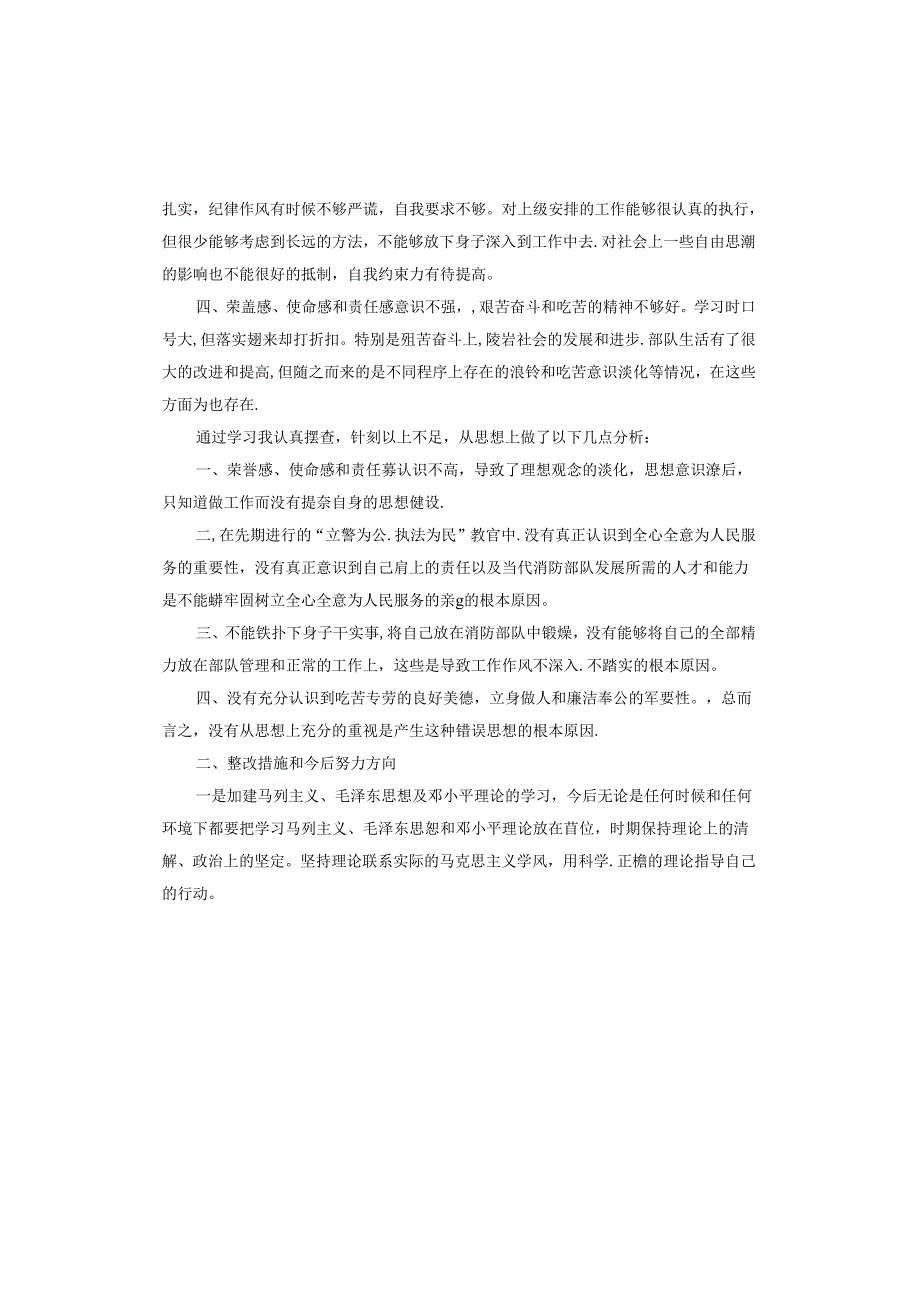 士官密切内部关系自查.docx_第2页