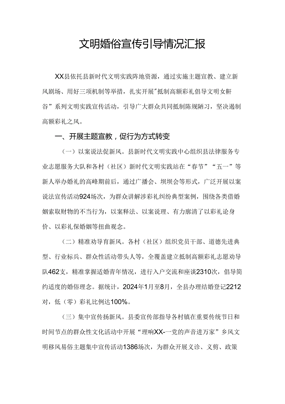 文明婚俗宣传引导情况汇报.docx_第1页