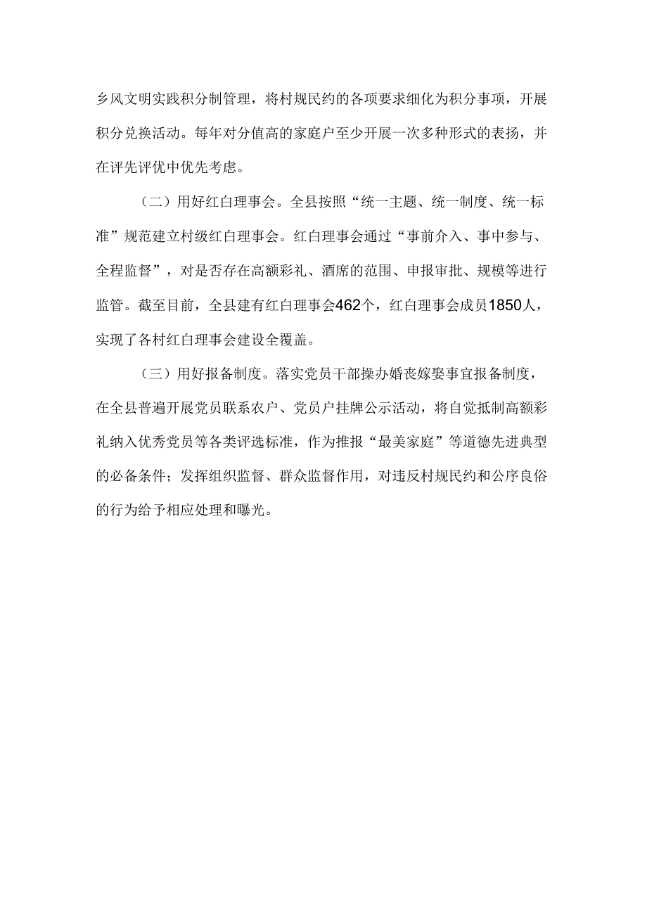 文明婚俗宣传引导情况汇报.docx_第3页