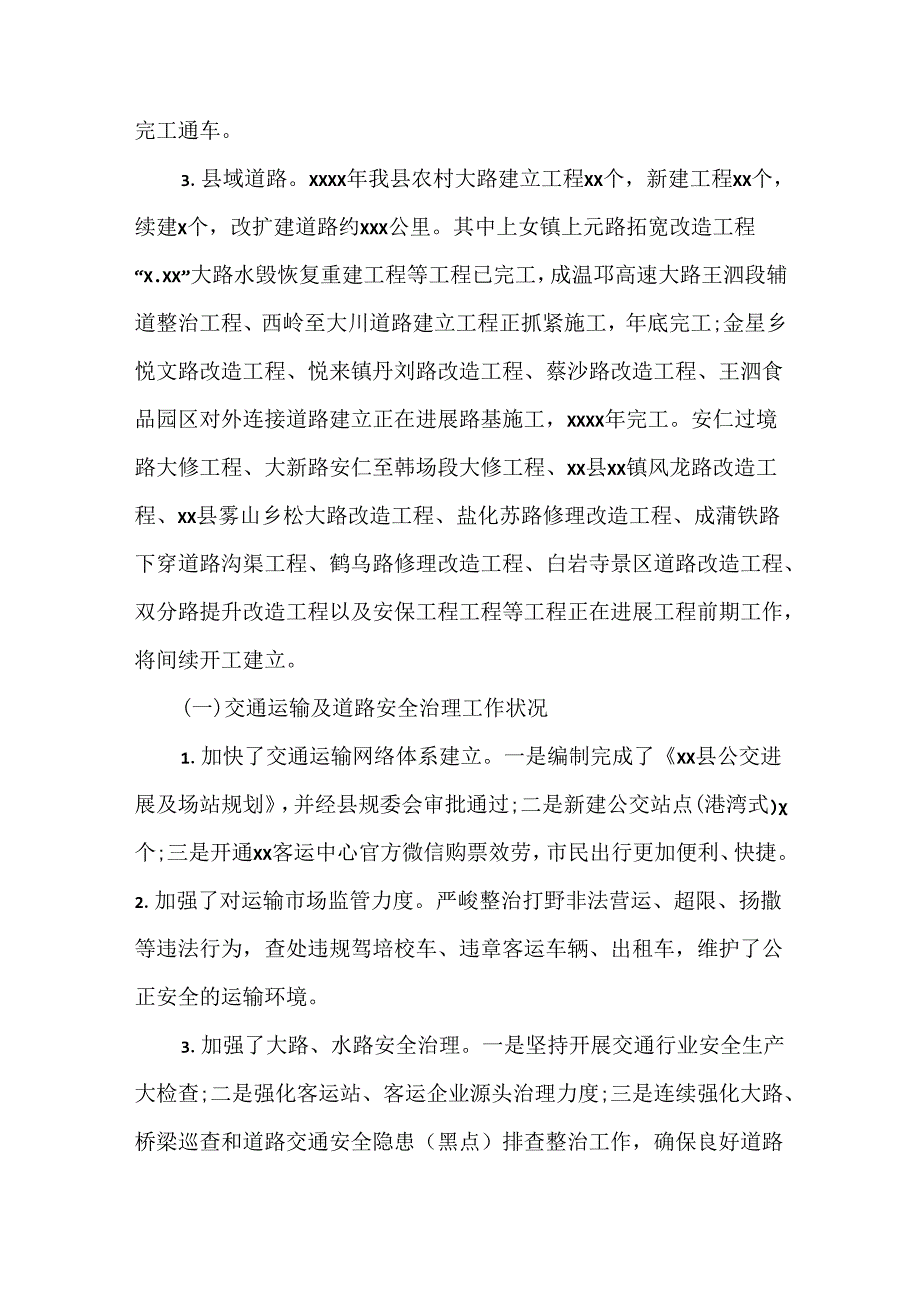 交通运输局关于 2023 年工作总结及工作计划范文.docx_第2页