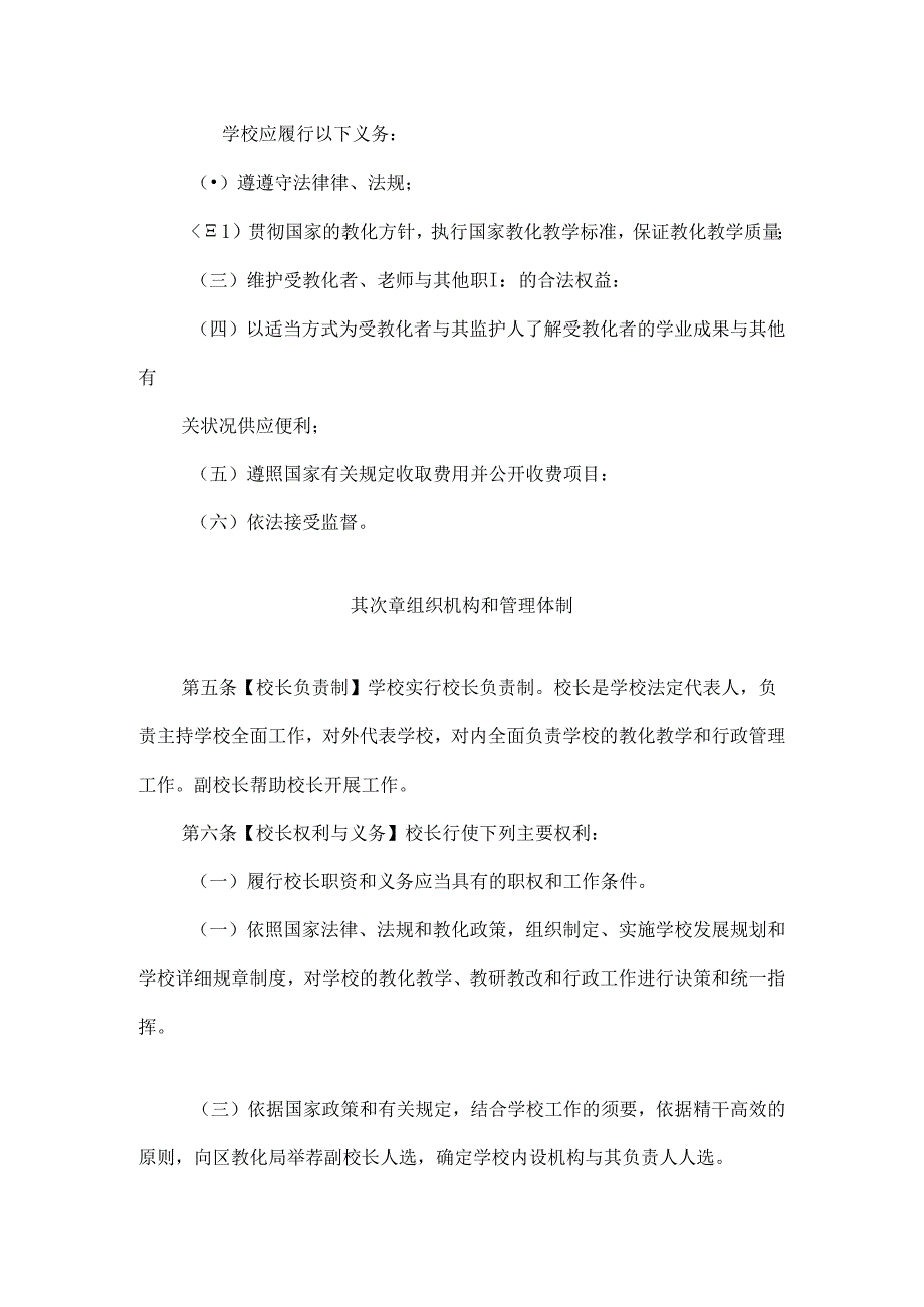 成都锦江区大观小学校章程.docx_第3页