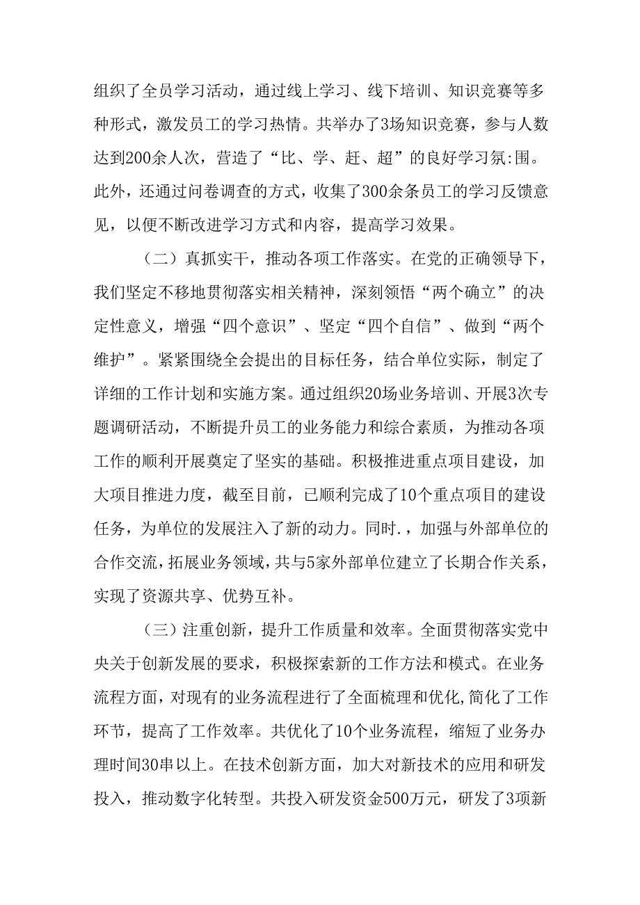 多篇汇编2024年二十届三中全会精神阶段性总结、成效亮点.docx_第2页