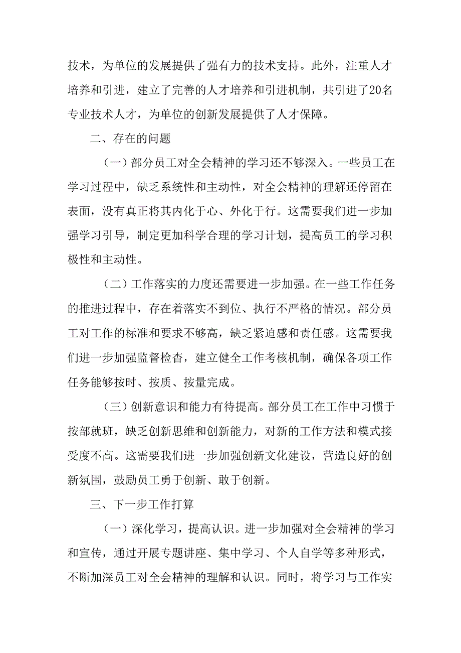 多篇汇编2024年二十届三中全会精神阶段性总结、成效亮点.docx_第3页