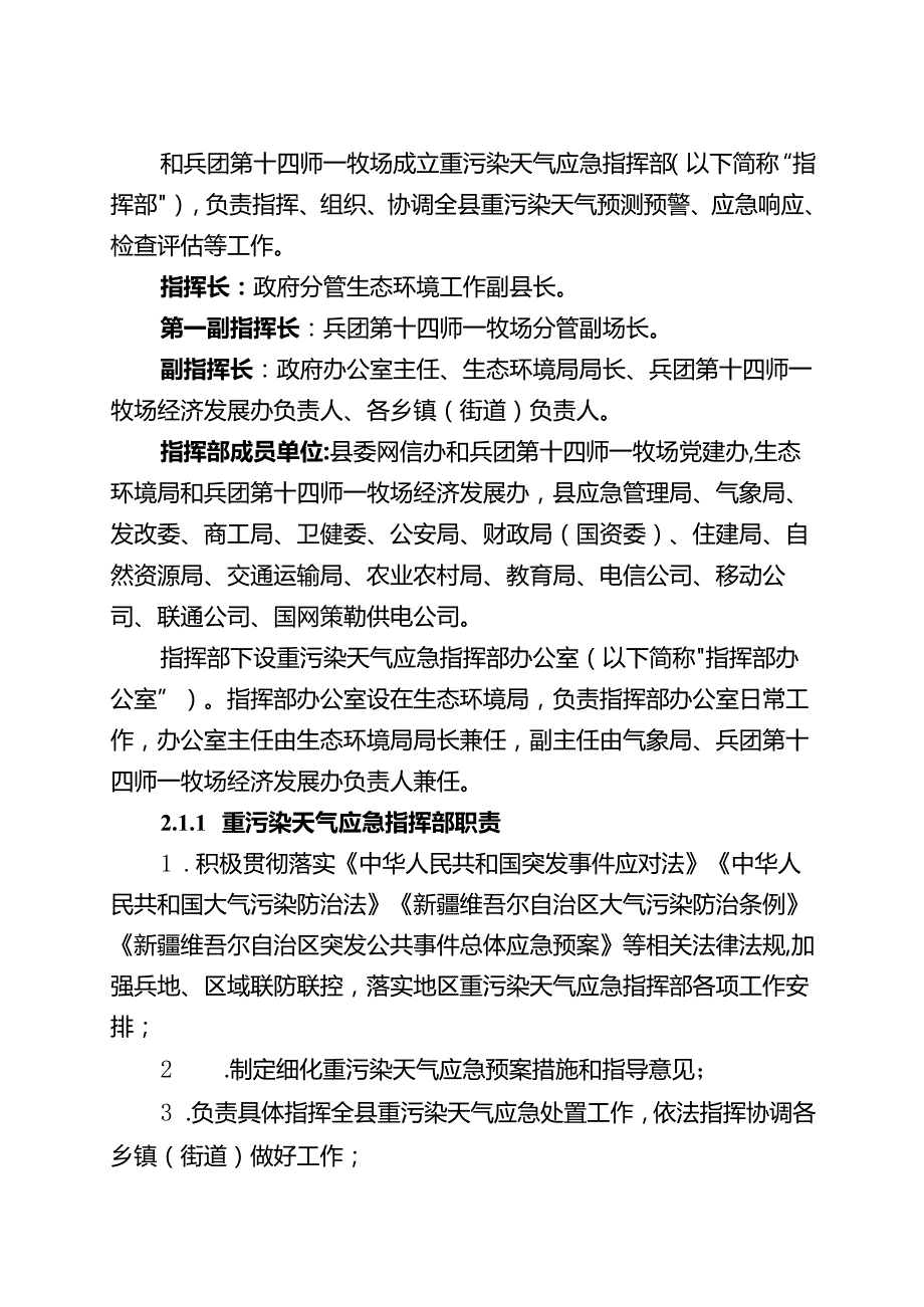 《重污染天气应急预案（2024年修订版）》征求意见稿.docx_第3页