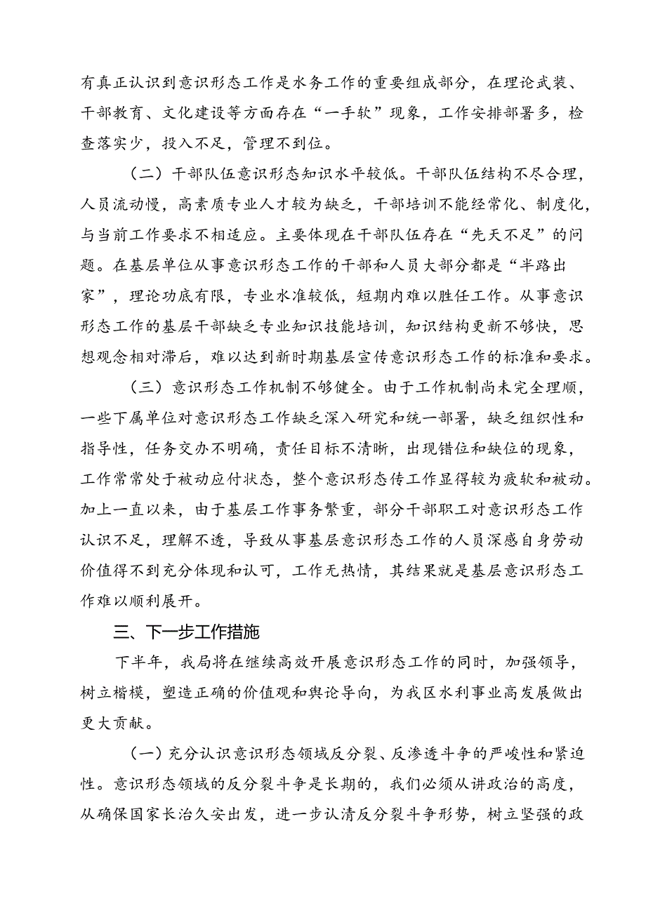 某县委办公室关于xx2024年意识形态工作责任制落实情况的报告10篇（精选）.docx_第3页