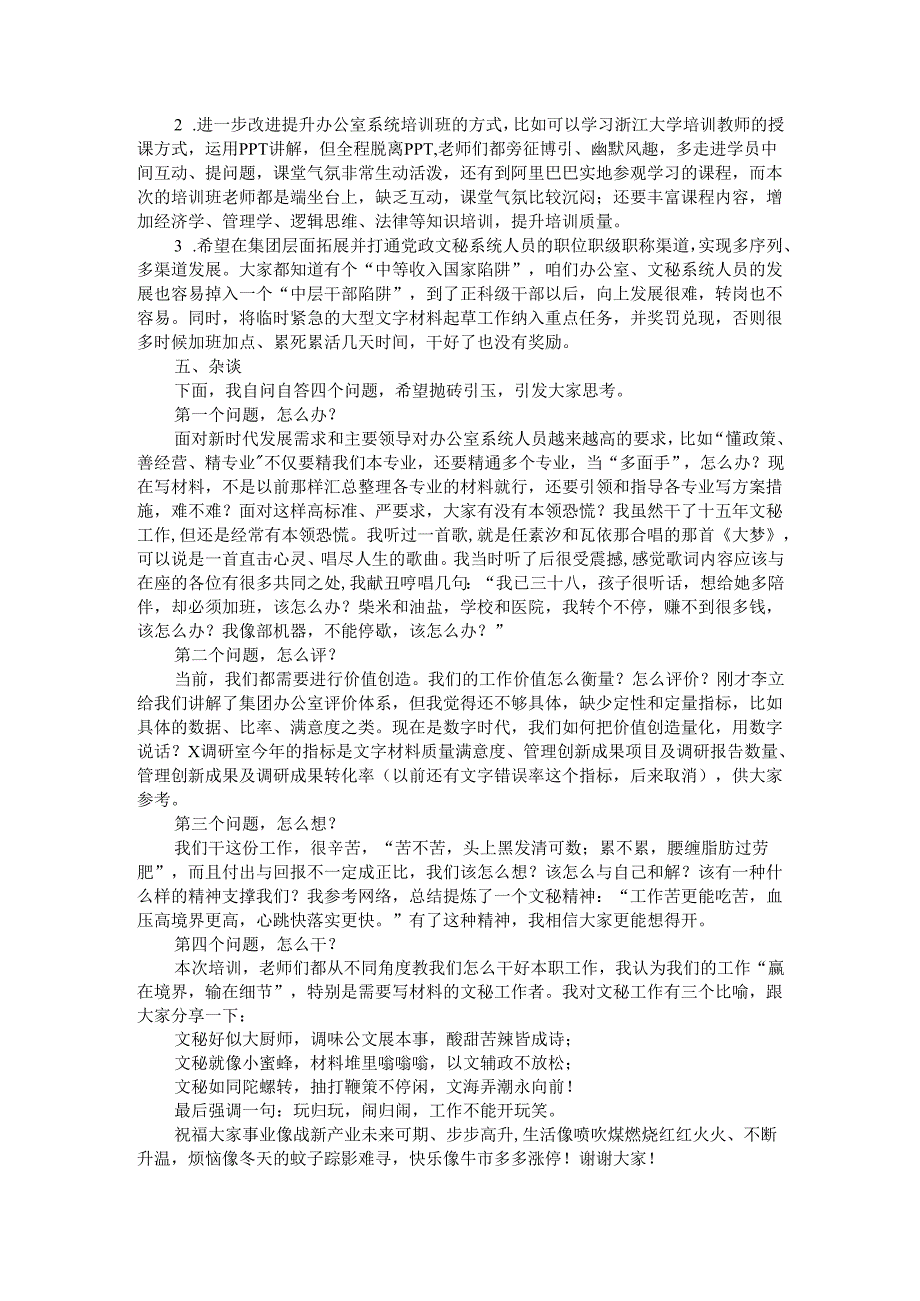 在2024年度集团办公室系统工作培训班结业式上的交流发言.docx_第2页