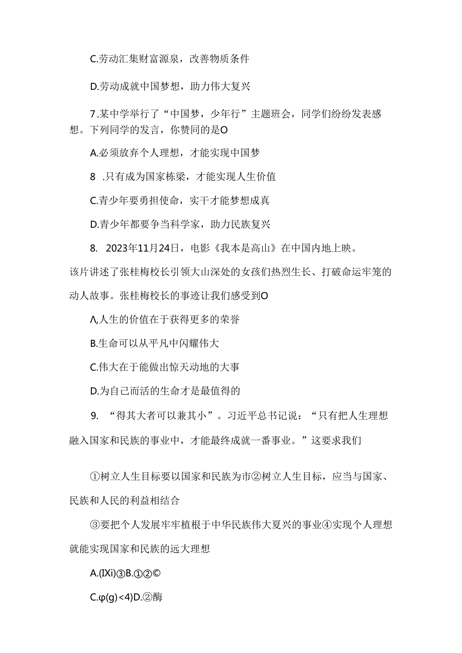 （2024秋新教材）部编版七年级上册道德与法治试卷：第四单元追求美好人生质量评价学生版.docx_第3页