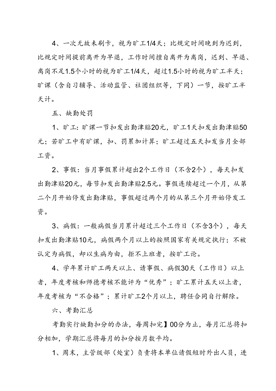 XX学校教职工考勤管理细则.docx_第3页