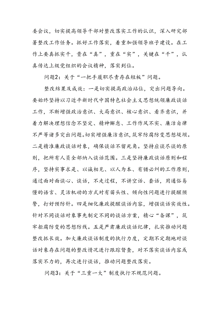 社区党委关于巡察反馈意见整改落实进展情况的报告2篇.docx_第3页