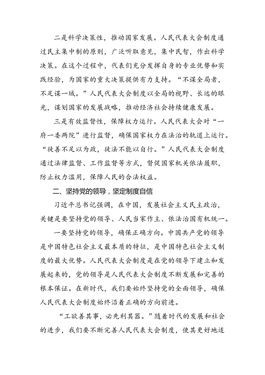 （8篇）学习领会2024年度庆祝全国人民代表大会成立70周年大会发表的重要讲话的专题研讨交流材料.docx_第2页