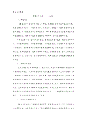 基础会计教案全套教学设计.docx