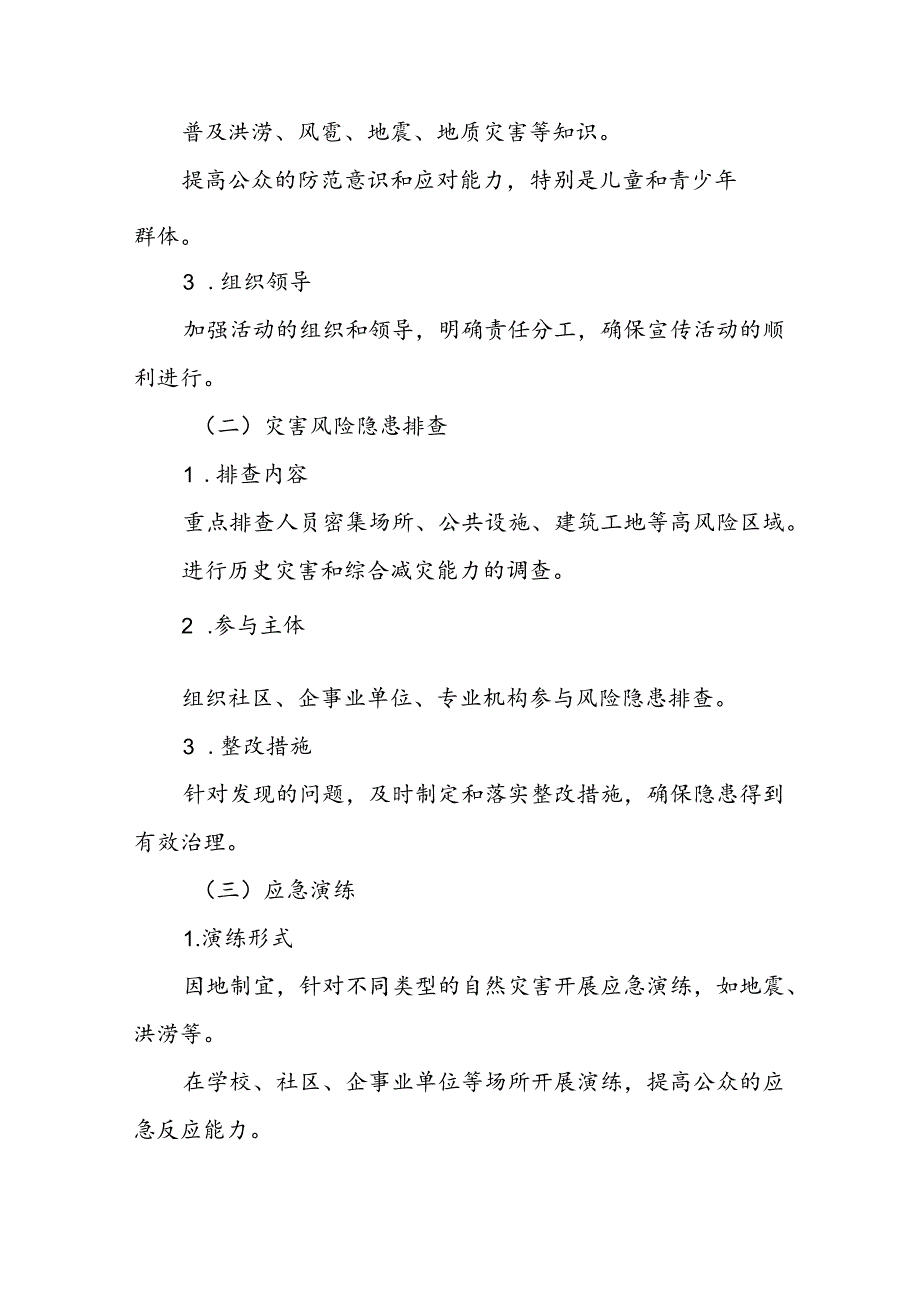 街道社区开展2024年国际减灾日活动的实施方案.docx_第2页