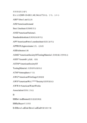 常用管道英文缩写.docx