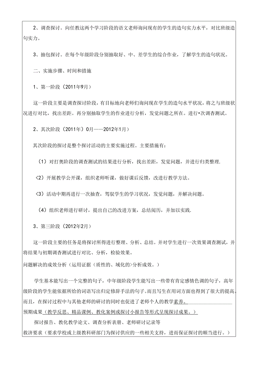 小课题研究申报表(高年级作文).docx_第2页