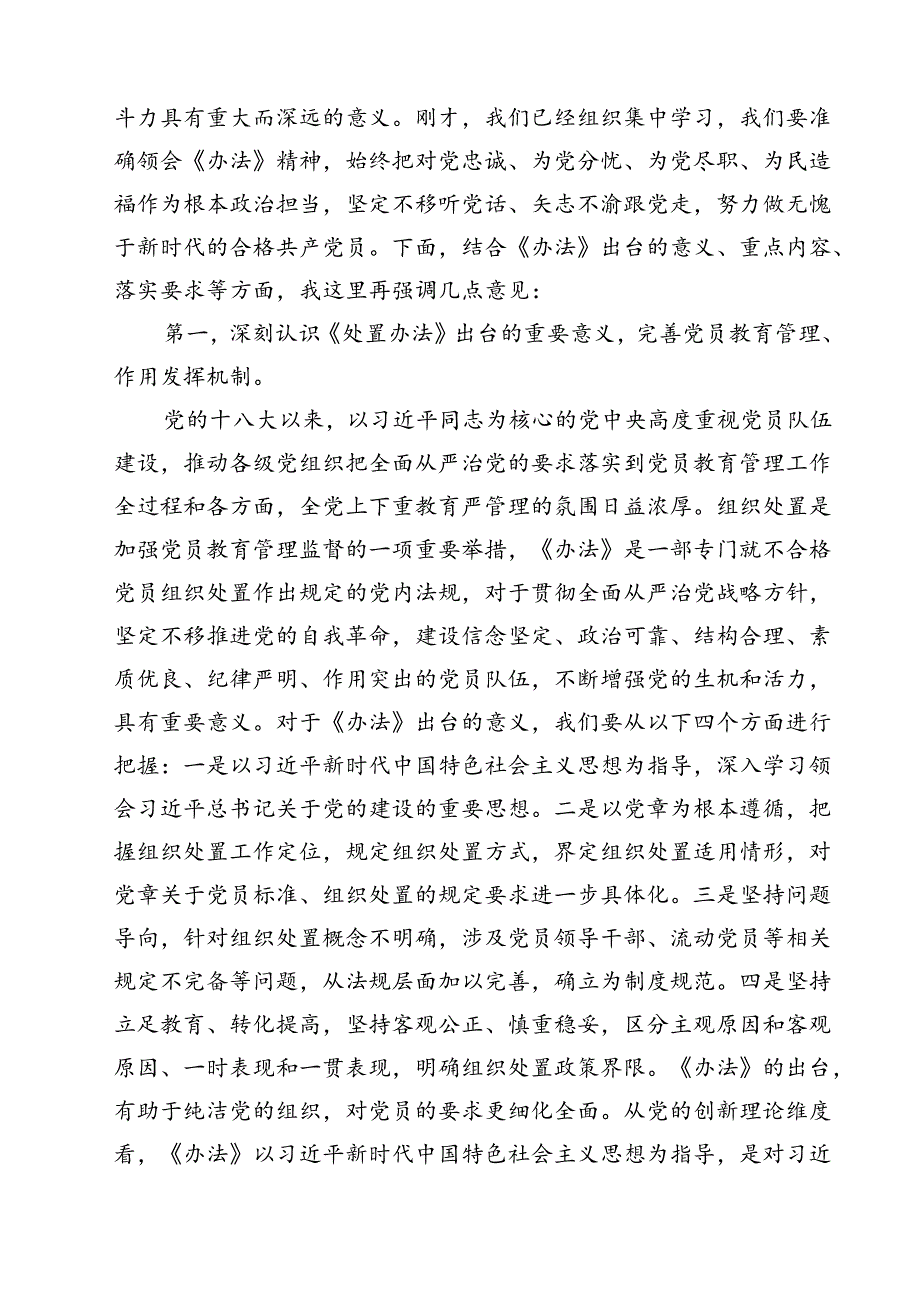 (四篇)学习领会《中国共产党不合格党员组织处置办法》心得体会集合.docx_第3页