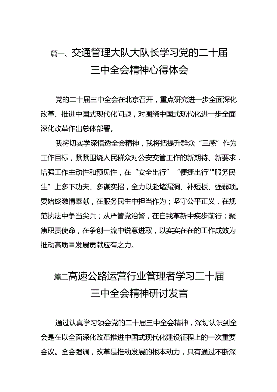 （15篇）交通管理大队大队长学习党的二十届三中全会精神心得体会（最新版）.docx_第2页