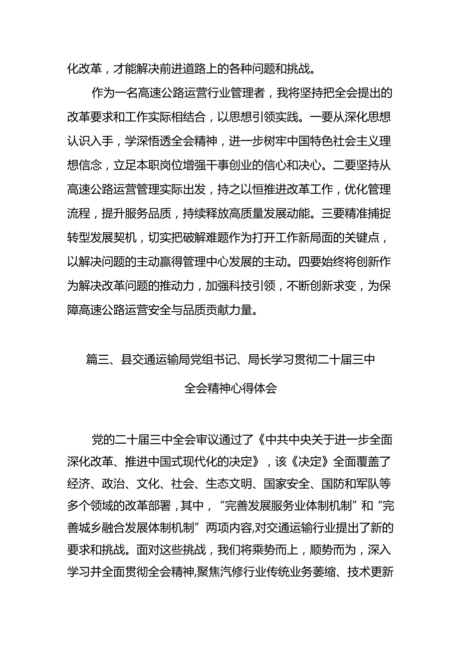 （15篇）交通管理大队大队长学习党的二十届三中全会精神心得体会（最新版）.docx_第3页