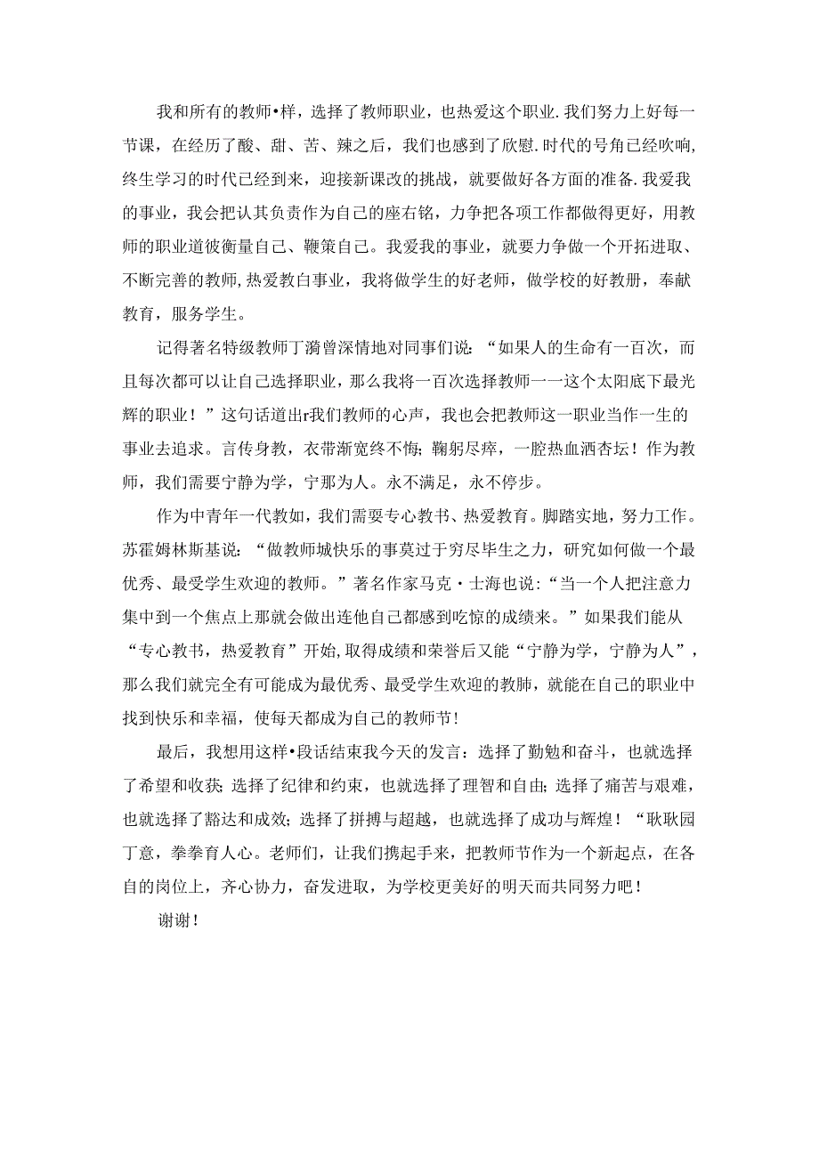 庆祝第40个教师节暨表彰大会发言稿(优秀教师代表) 两篇.docx_第3页