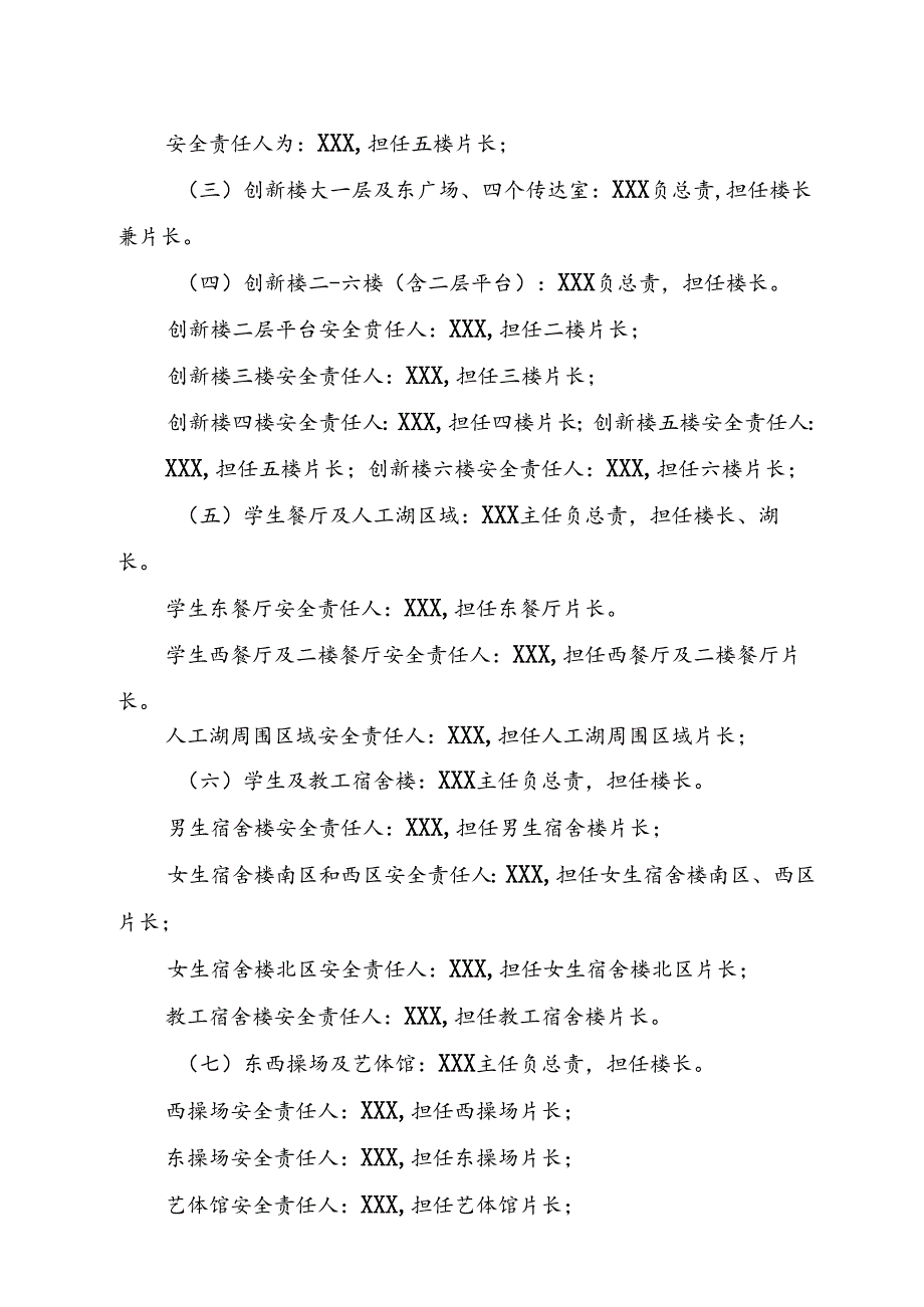 XX学校高级中学安全网格化管理实施方案.docx_第3页