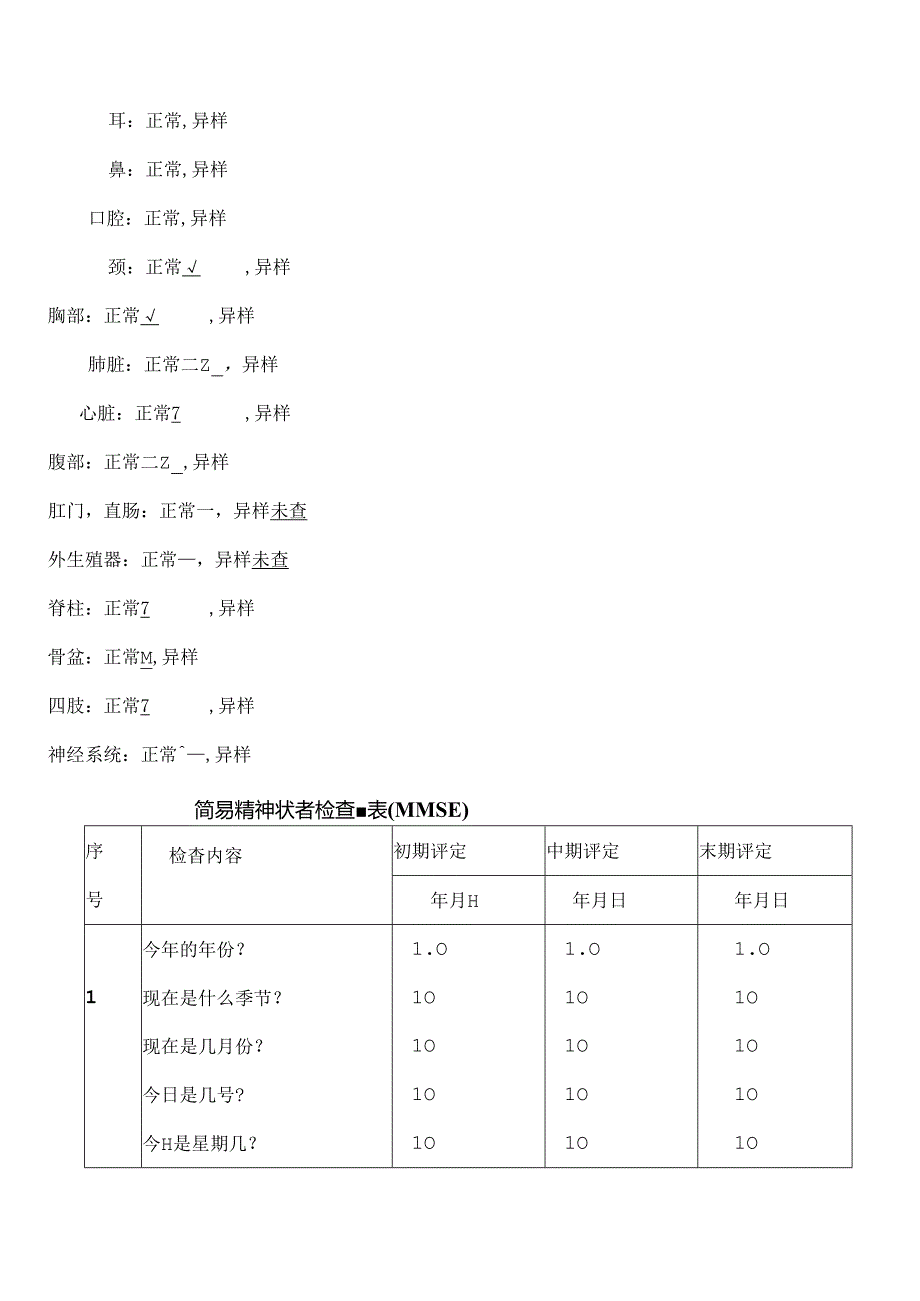 康复病例模板.docx_第3页