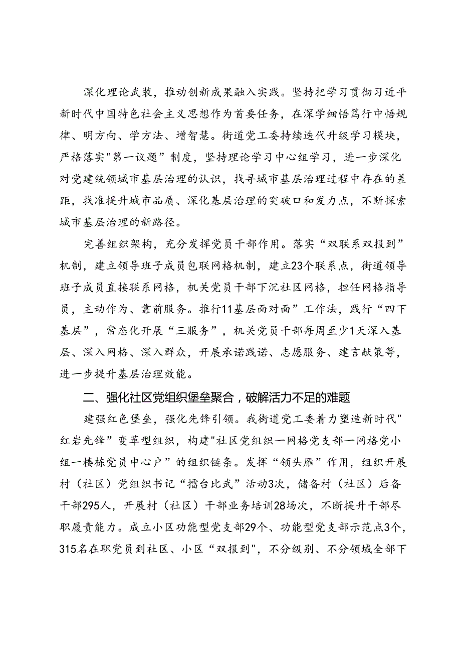 街道党工委书记在城市基层治理工作研讨会上的交了发言.docx_第2页