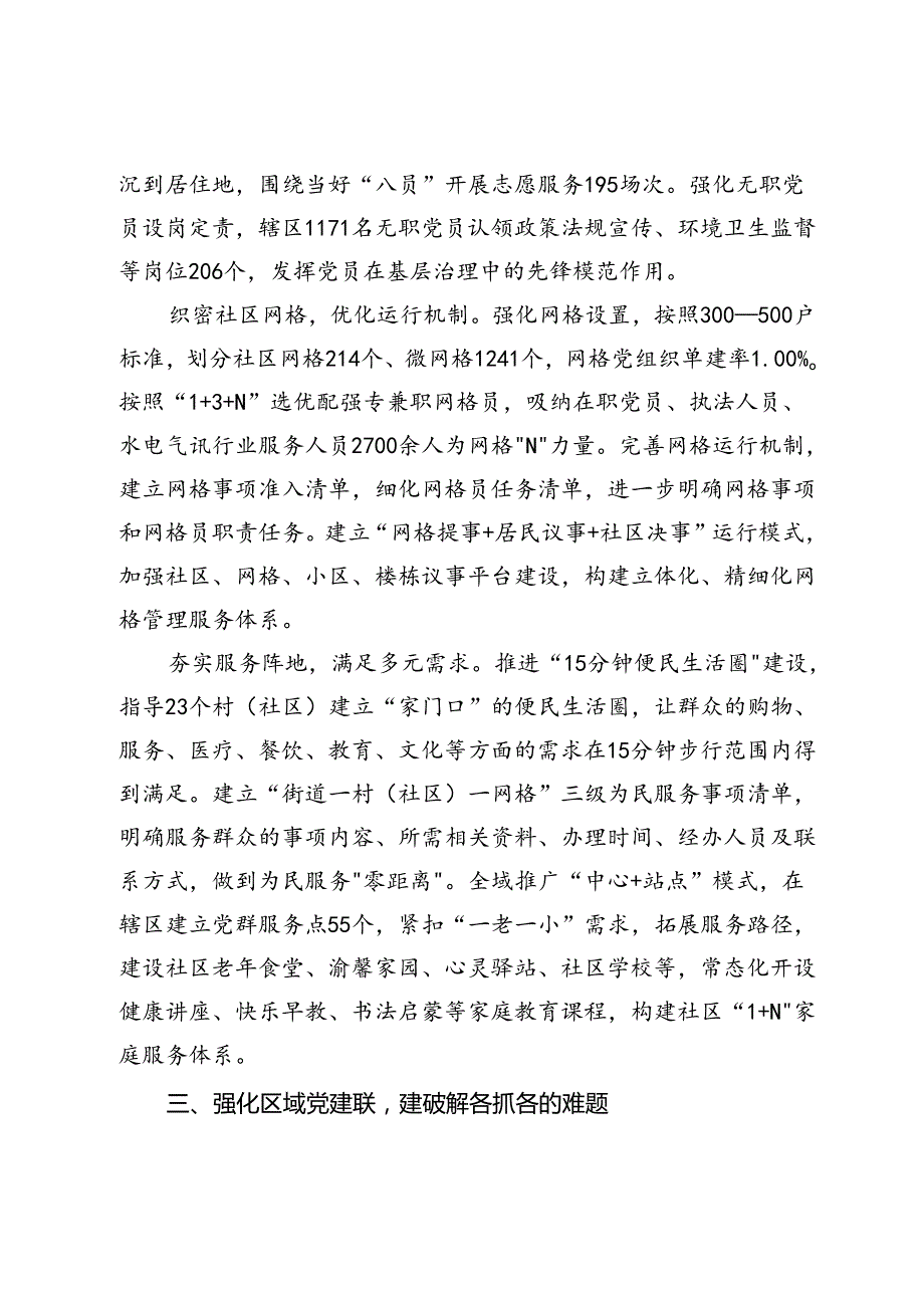 街道党工委书记在城市基层治理工作研讨会上的交了发言.docx_第3页