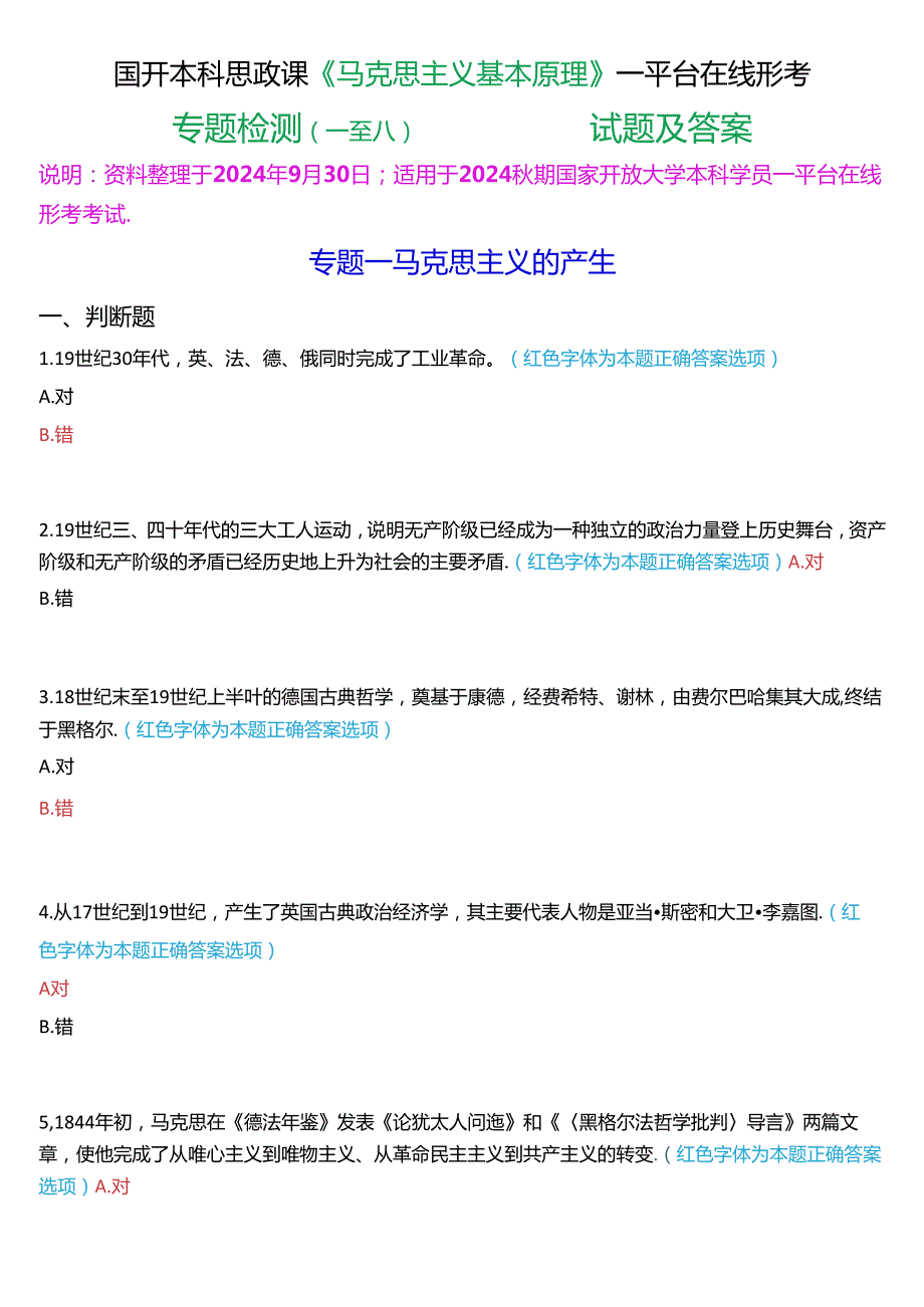 2024秋期国开本科思政课《马克思主义基本原理》一平台在线形考(专题检测一至八))试题及答案.docx_第1页