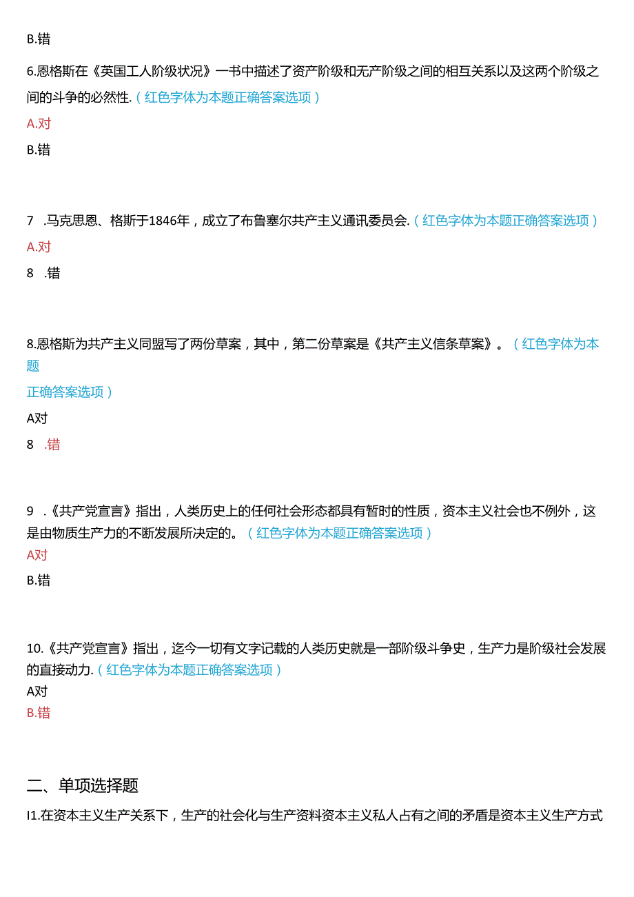 2024秋期国开本科思政课《马克思主义基本原理》一平台在线形考(专题检测一至八))试题及答案.docx_第2页