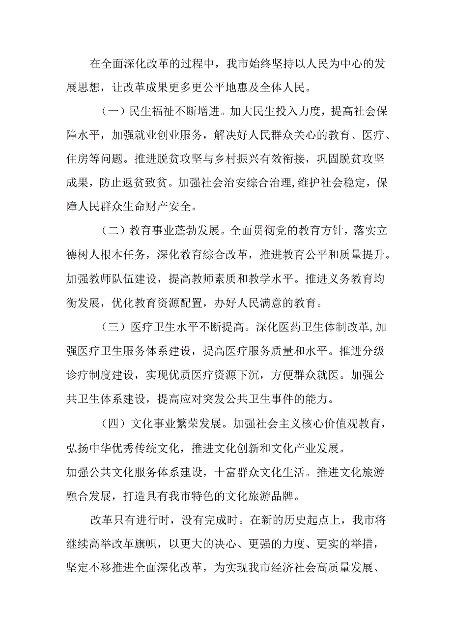 2024年度二十届三中全会精神进一步推进全面深化改革阶段情况汇报、工作经验（七篇）.docx_第3页