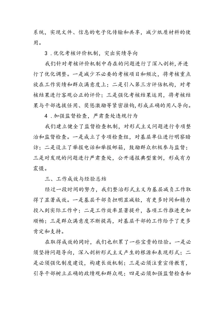 关于整治形式主义为基层减负工作情况的汇报（1541字）.docx_第2页