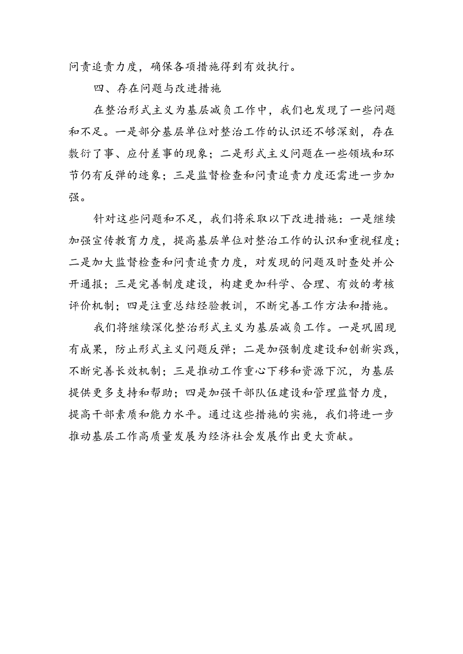 关于整治形式主义为基层减负工作情况的汇报（1541字）.docx_第3页