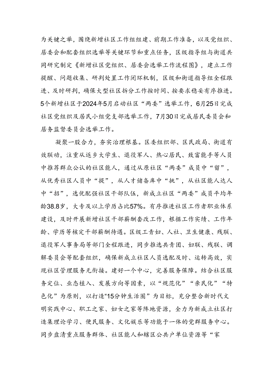 在2024年全市整治形式主义为基层减负工作调度会上的汇报发言（1422字）.docx_第2页