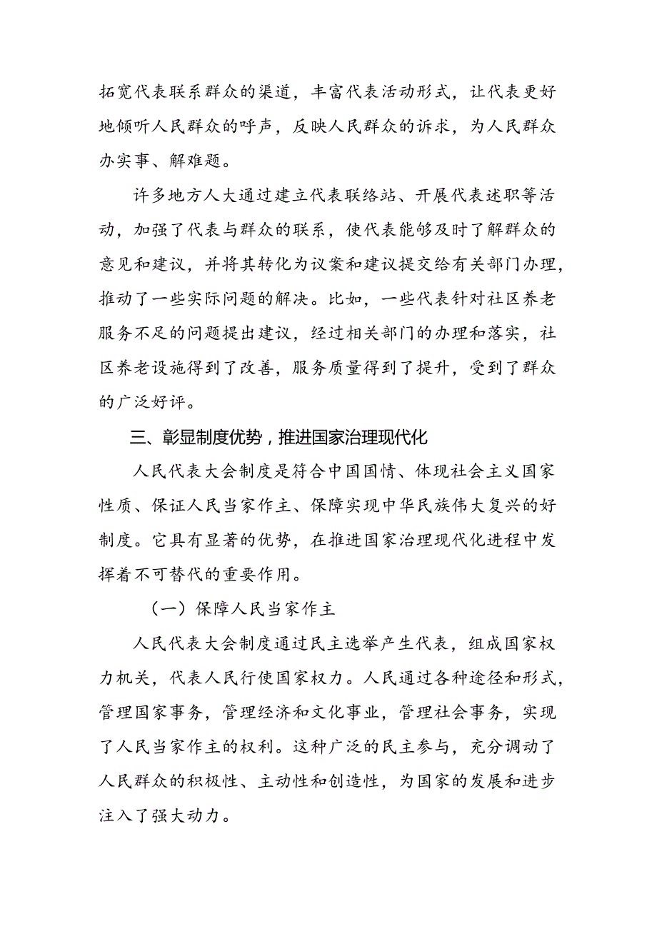 2024年度在庆祝全国人民代表大会成立70周年大会上重要讲话的研讨材料（10篇）.docx_第3页