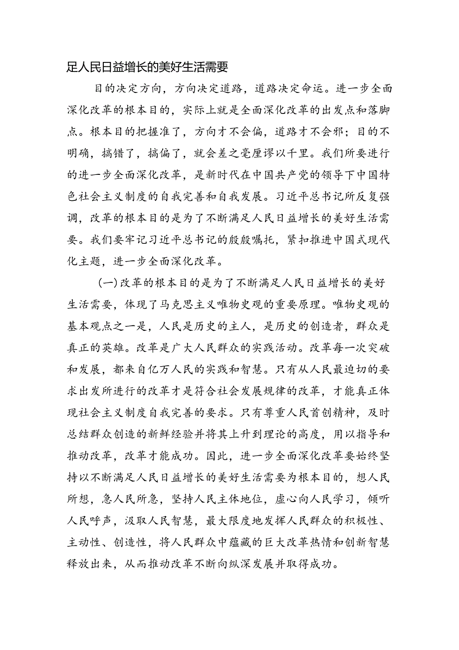 （6篇）书记讲党课《二十届三中全会》党课讲稿范文.docx_第2页