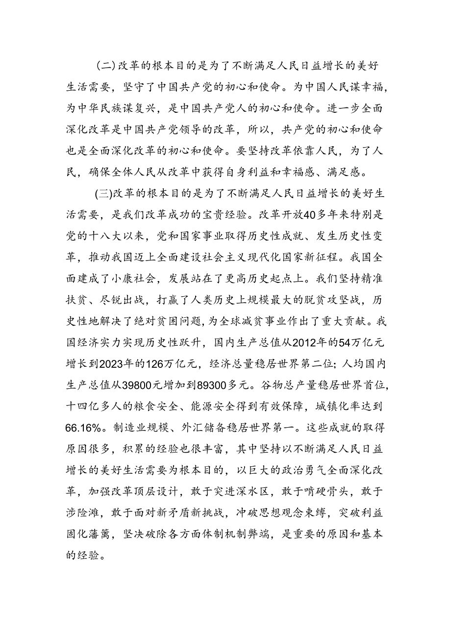 （6篇）书记讲党课《二十届三中全会》党课讲稿范文.docx_第3页