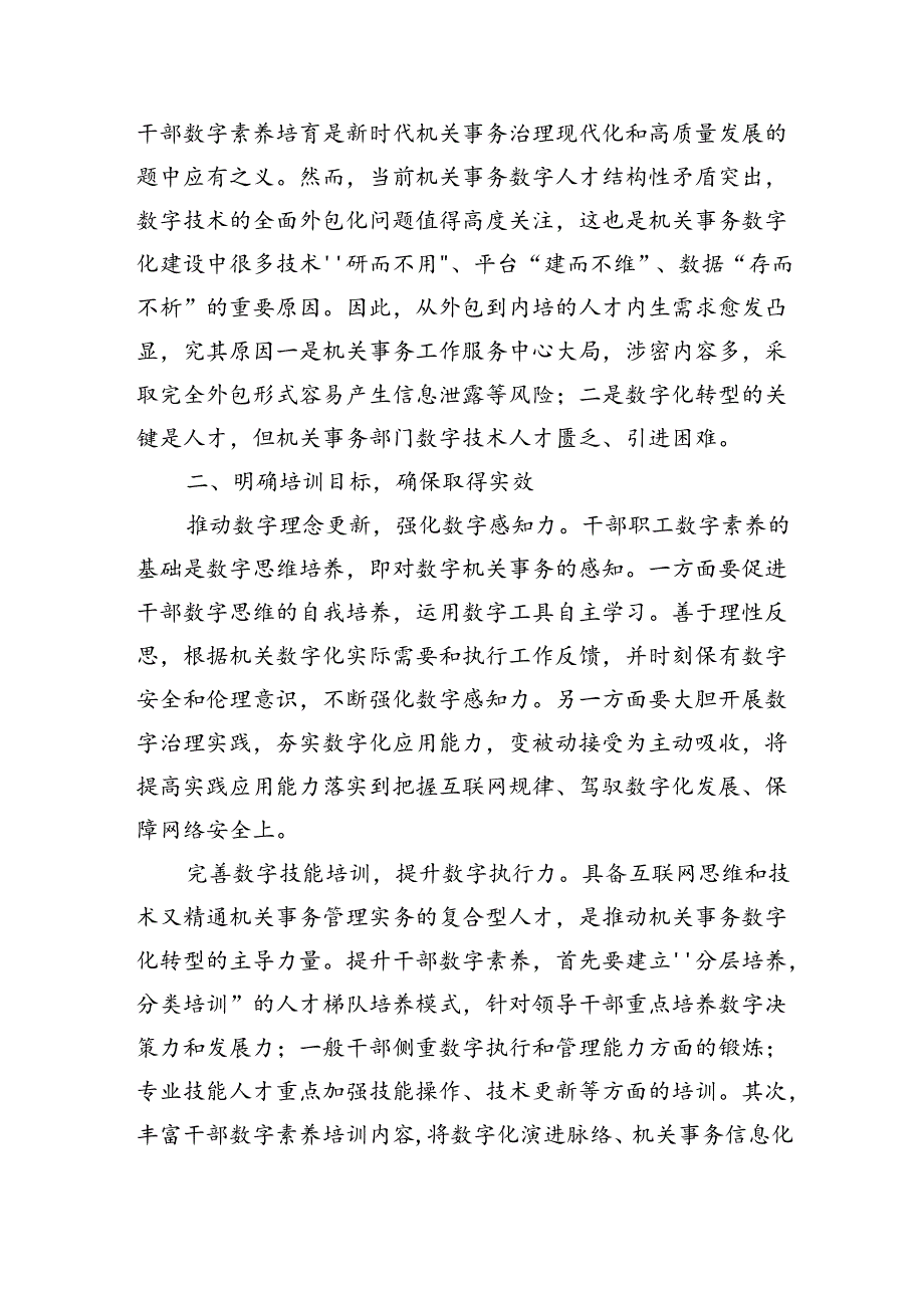 干部数字素养提升培训班开班仪式发言.docx_第2页