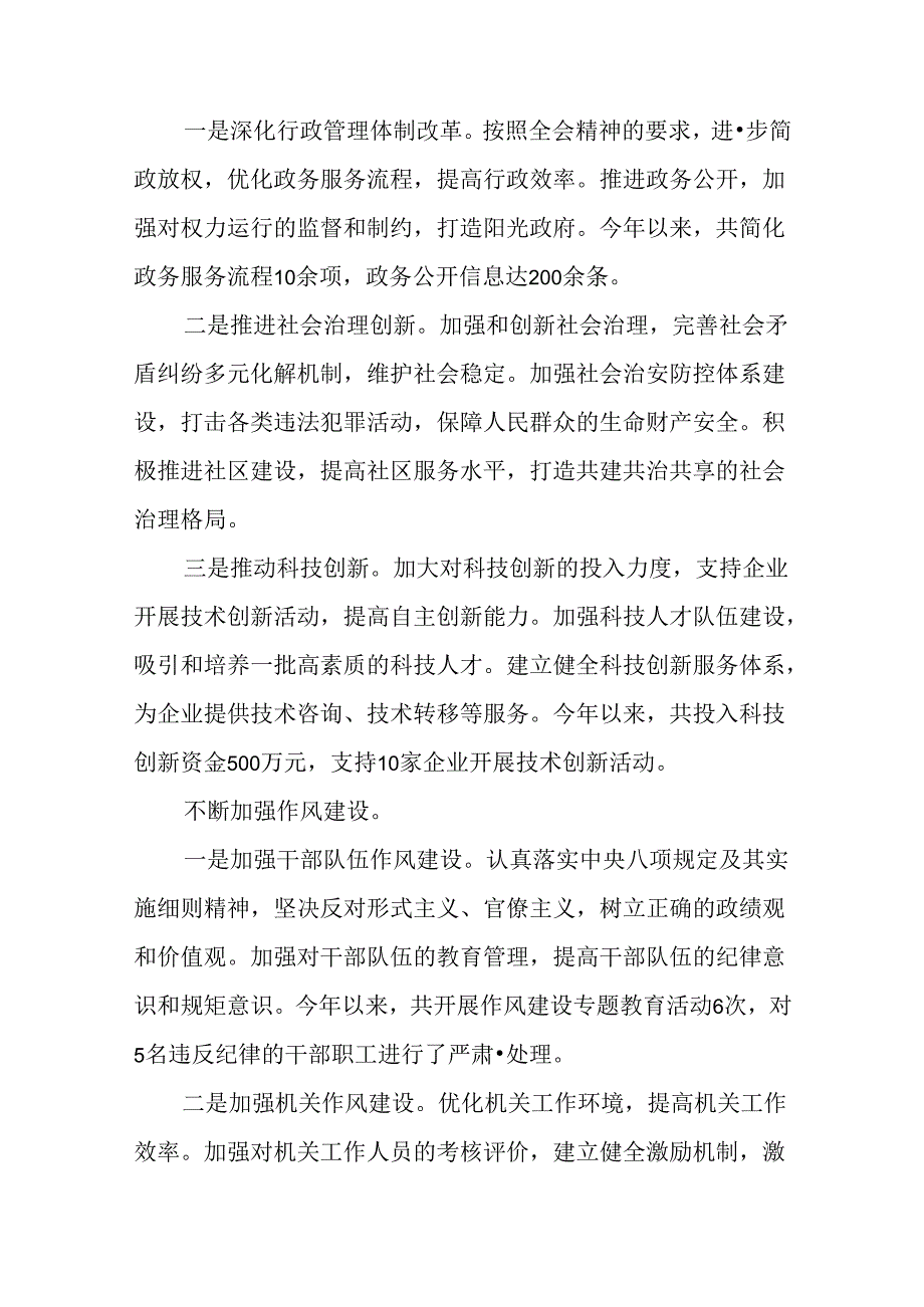 2024年度关于党的二十届三中全会精神总结汇报简报共七篇.docx_第2页