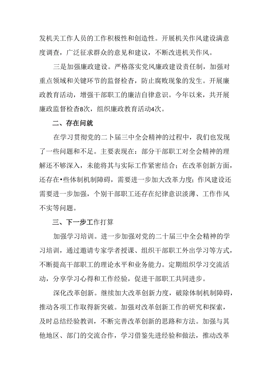 2024年度关于党的二十届三中全会精神总结汇报简报共七篇.docx_第3页